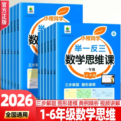 小橙同学数学思维训练