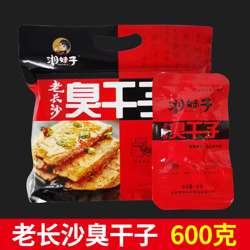 湘妹子老长沙臭干子600g 湖南特产小吃臭豆腐豆腐干零食