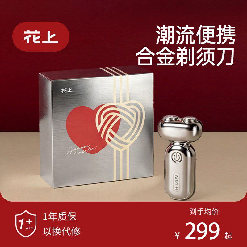 520礼物花上合金电动剃须刀刮胡刀便携送男朋老公友生日礼物套装