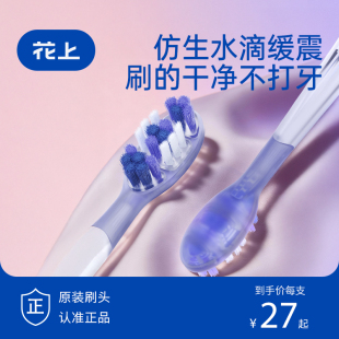 牙刷 只适配y2新品 替换缓震刷头 花上智能电动牙刷Y2原装