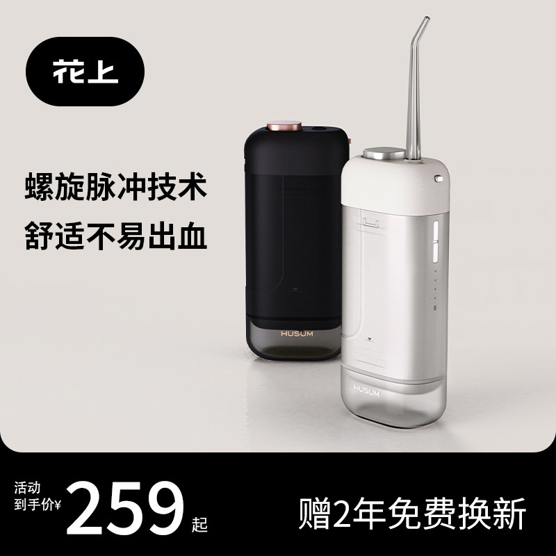 花上冲牙器便携式洗牙器家用水牙线洁牙器口腔清洁电动牙齿冲洗