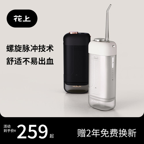 HUSUM/花上冲牙器家用便携式