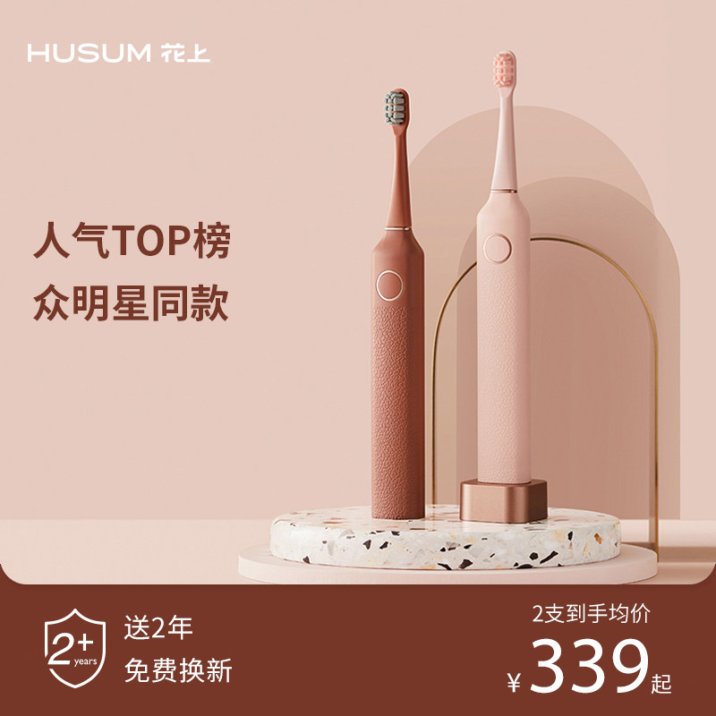 花上电动牙刷成人男女情侣款全自动智能微软毛生日新年礼物套装e1