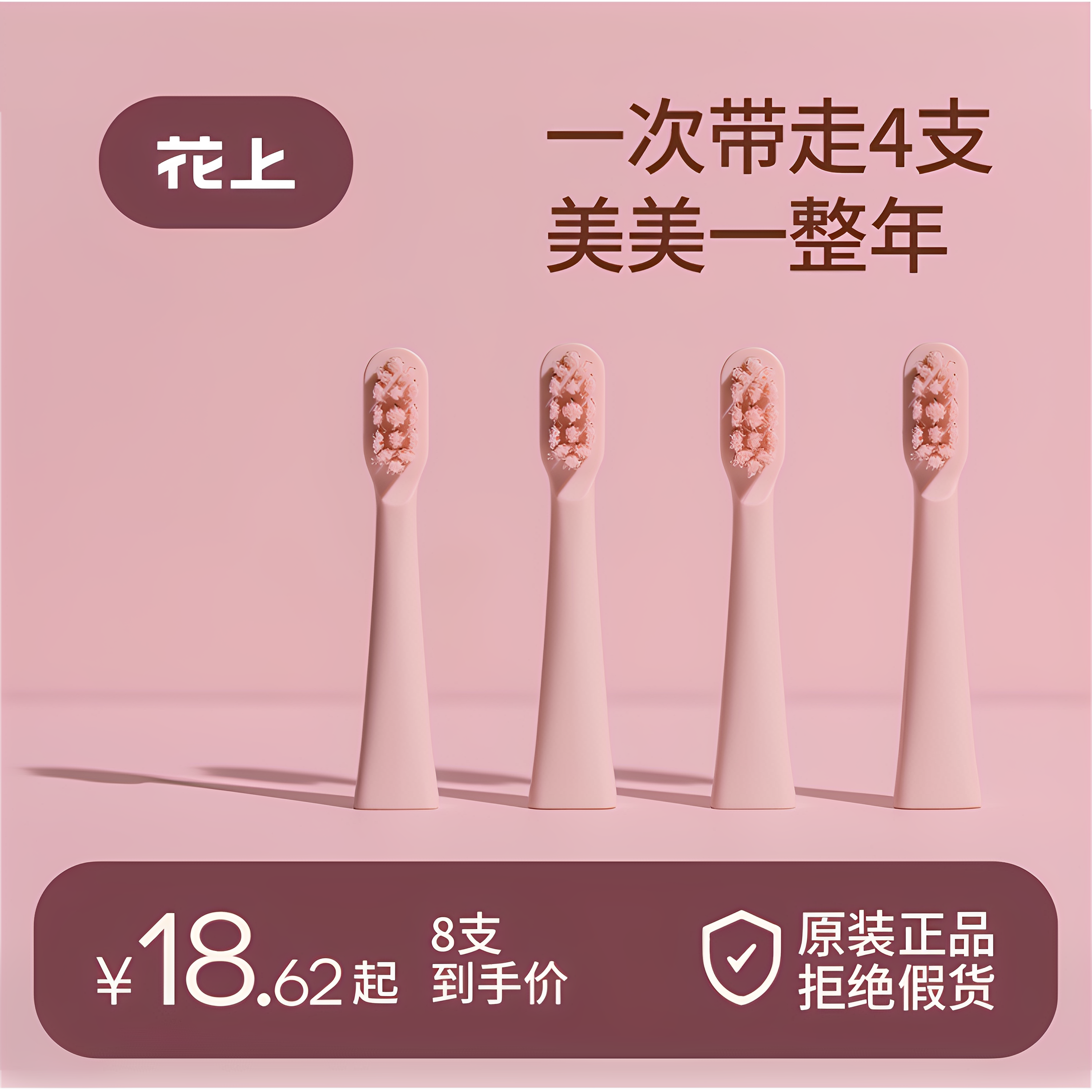 牙刷头声波电动牙刷花上