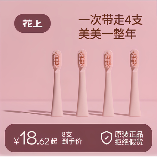 牙刷头声波电动牙刷花上