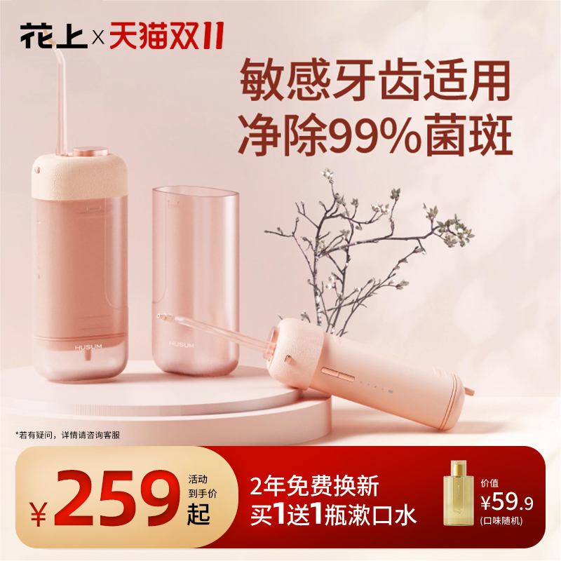 花上冲牙器水牙线小巧便携