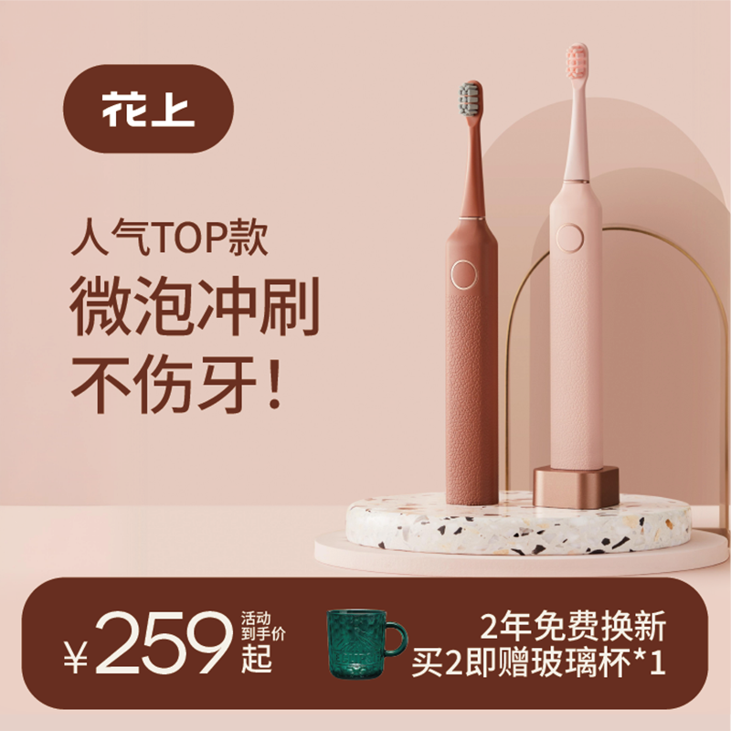 情侣电动牙刷花上感应充电