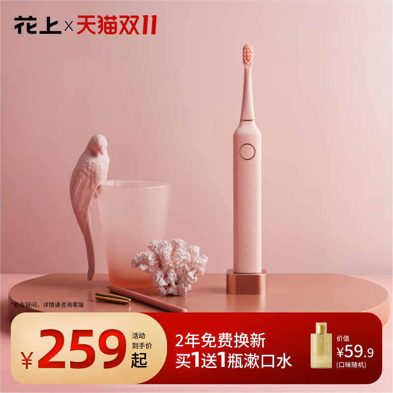 花上电动牙刷成人情侣套装男生女生感应充电全自动送闺蜜生日礼物