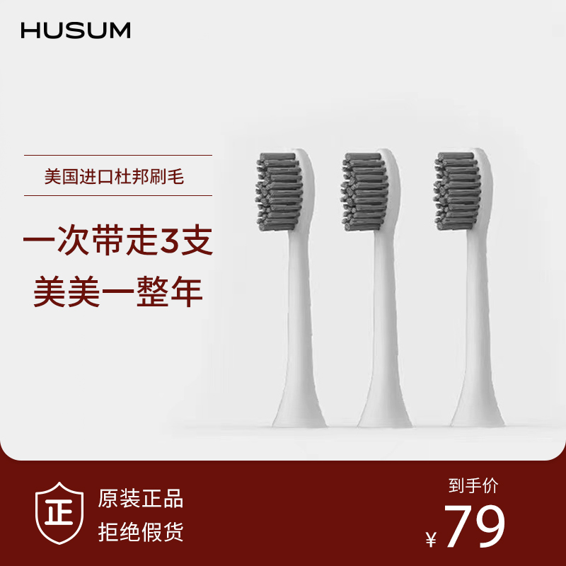 花上/HUSUM电动牙刷刷头牙刷配件三只装【适用H6】在类目 个人护理/保健/按摩器材, 口腔护理, 牙刷头中 - 来自Buy2taobao.com提供专业的淘宝代购服务