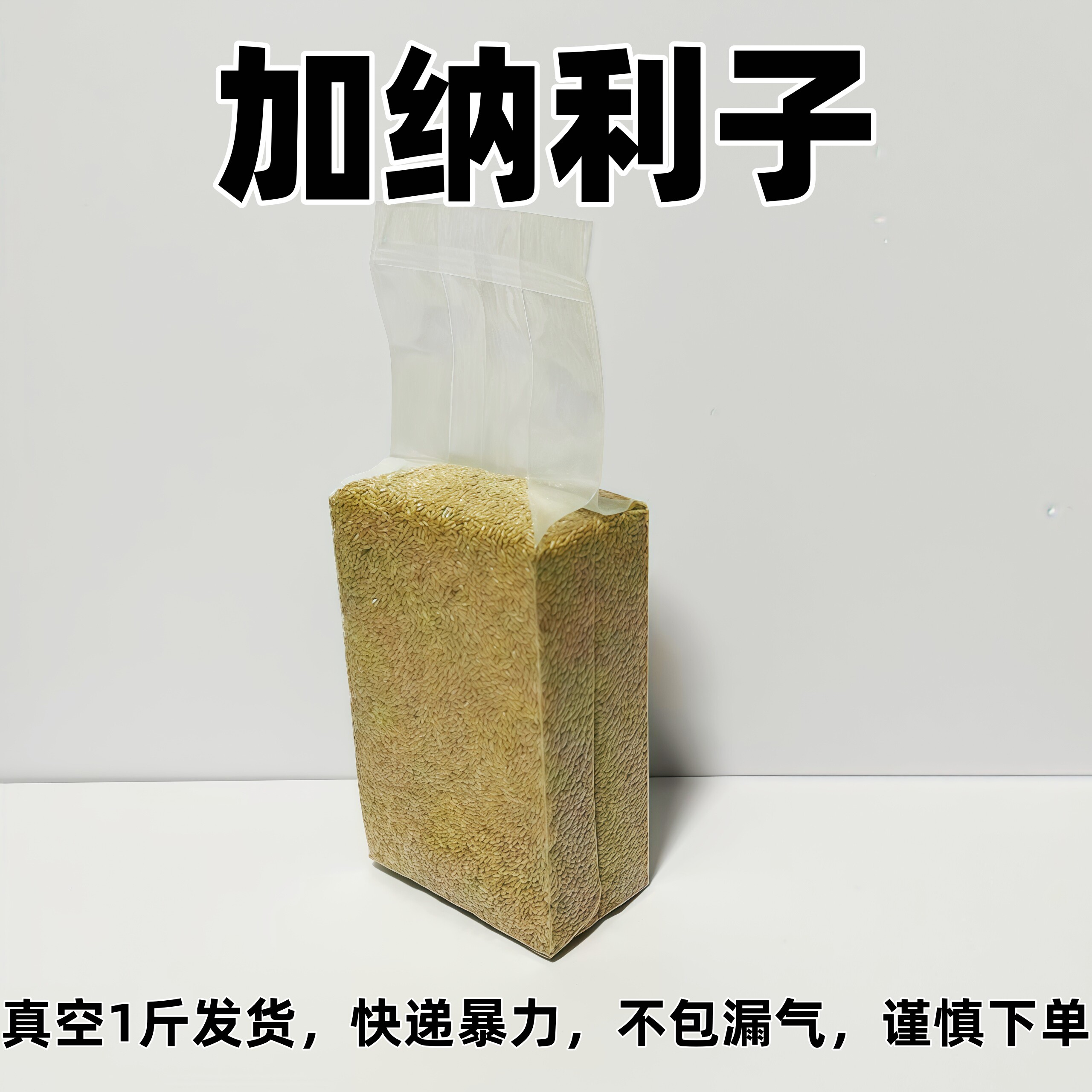 鹦鹉鸟食饲料 加纳利子 白尖粟 金丝雀芙蓉黄雀鸟粮真空包装 1斤