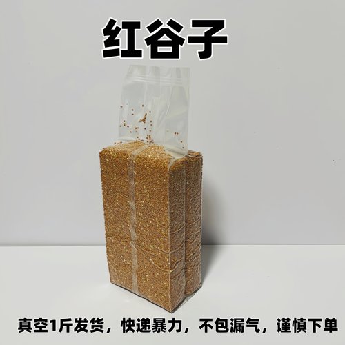红谷子鸟粮鸟食虎皮牡丹中小鹦鹉