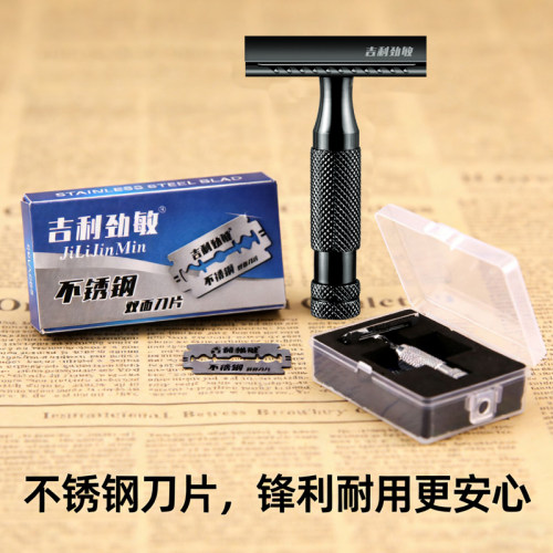 吉利劲敏老式双面剃须刀