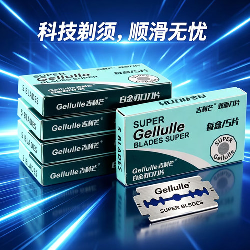 正品不锈钢双面剃须刀片男士通用