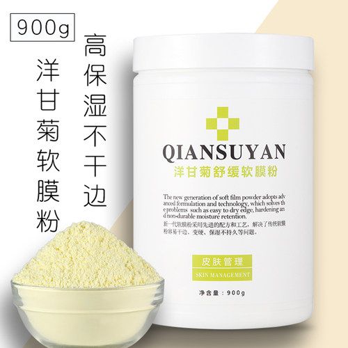 补水敏感肌肤美容院专用软膜粉