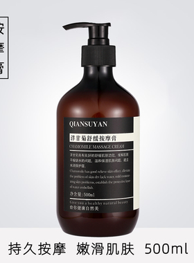 500g洋甘菊按摩膏霜乳补水防敏面部脸部全身体美容院装专用大瓶