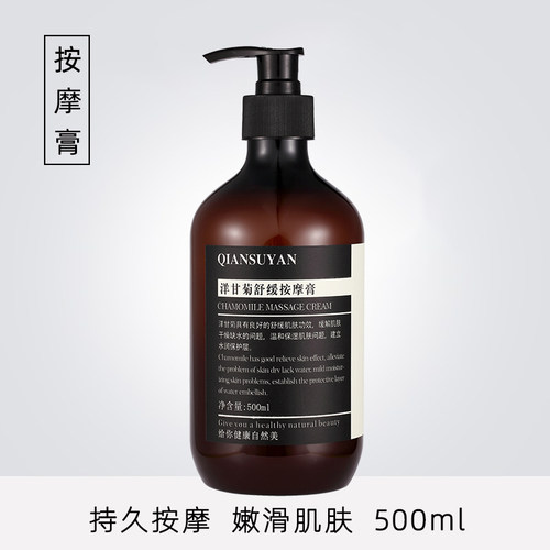 按摩膏洋甘菊防敏面部脸部身体