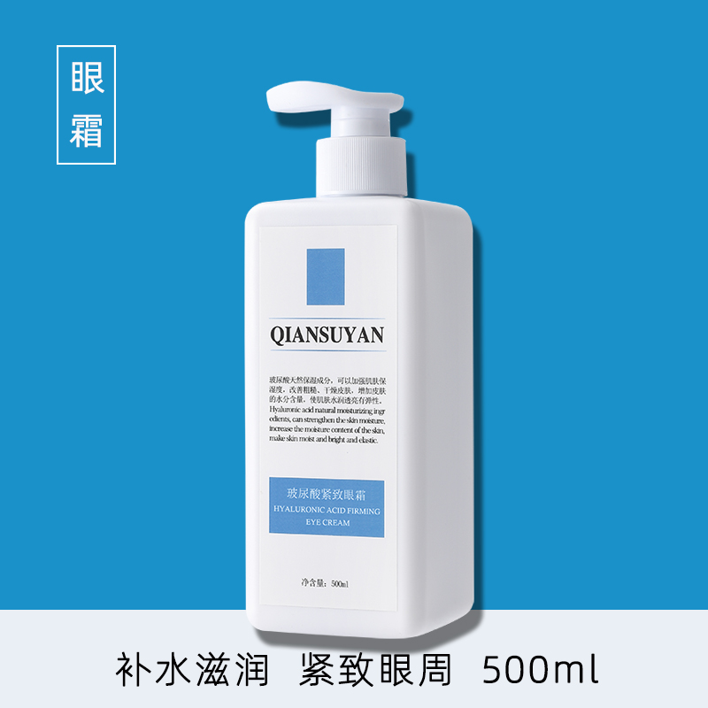 500g玻尿酸精华眼霜补水保湿紧致抗皱淡化细纹黑眼圈大瓶美容院装