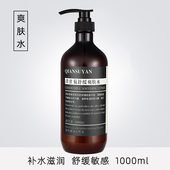 1000ml洋甘菊舒缓修护补水保湿 防过敏爽肤水柔肤水大瓶美容院装