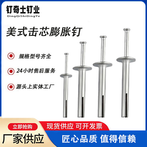 美式机芯膨胀打击敲入拉钉拉爆