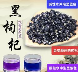 小袁河西走廊瓜州黑枸杞(大果)花青素含量高肉质厚泡水500g