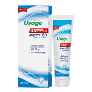 云汉玉斯洁优加洁白牙膏120g 减轻牙渍洁白牙齿清新口气组合装