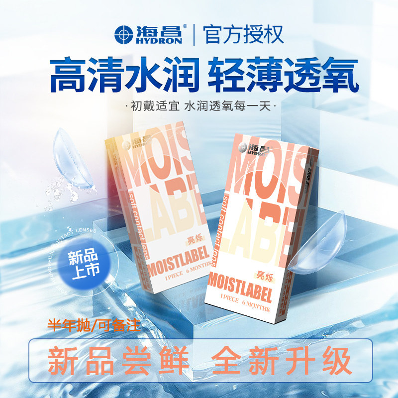 1片装海昌隐形近视眼镜半年抛盒官网正品隐型眼镜日抛亮烁隐性|msdalam kategori kanta lekap/penyelesaian penjagaan, kanta lekap - dari Buy2taobao.com untuk memberikan perkhidmatan ejen Taobao profesional membeli
