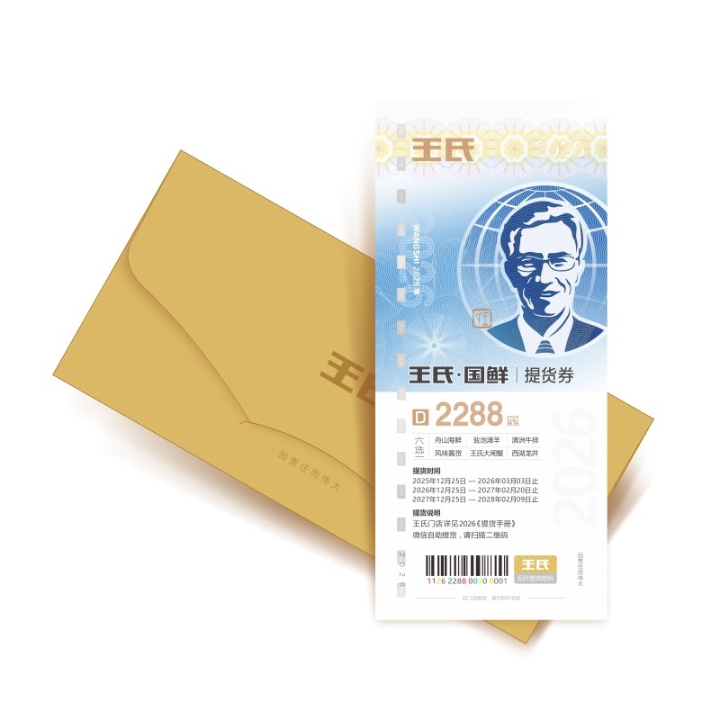 王氏旺大年舟山海鲜礼券春节年货大礼包商务盒提货卡福利卷D套餐,水产肉类/新鲜蔬果/熟食,海鲜/水产品/制品提货券,淘宝优惠券,粉丝福利购,淘宝优惠卷