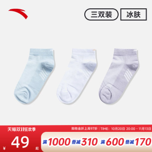 【3双装】安踏短袜女袜速干运动袜子浅口女款透气官方旗舰跑步袜