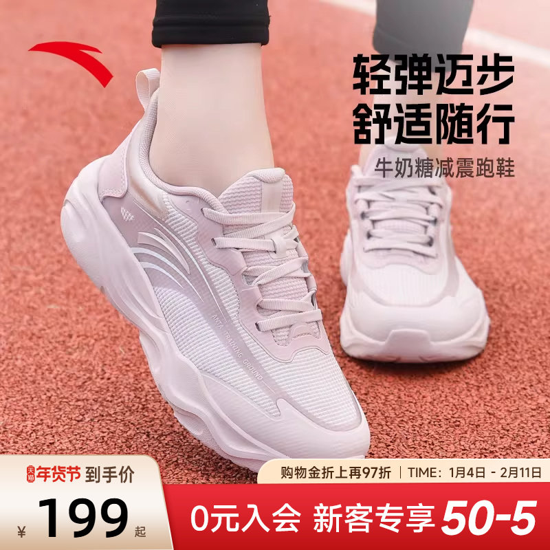 安踏运动鞋女鞋牛奶糖跳绳鞋2025新款冬季网面跑步鞋女款透气鞋子,运动鞋new,跑步鞋,淘宝优惠券,粉丝福利购,淘宝优惠卷