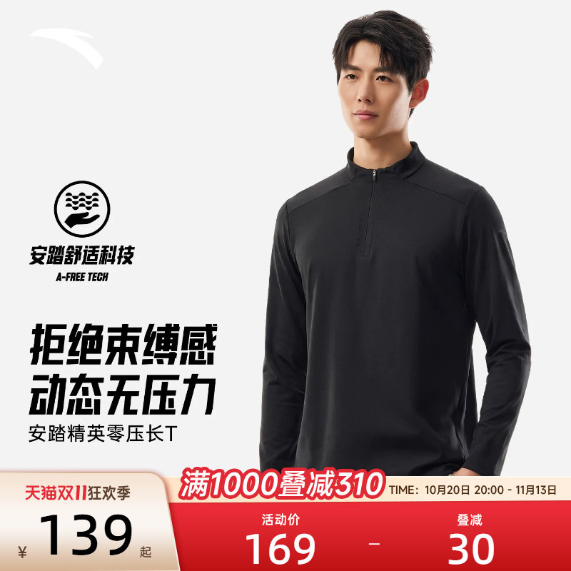 安踏零压T运动长袖t恤男士秋季新款跑步健身训练服针织半拉链上衣