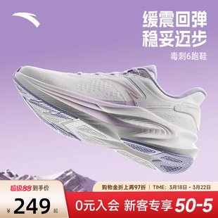 安踏毒刺6跑步鞋女鞋2026新款鞋子春季跑鞋女款官方旗舰运动鞋女