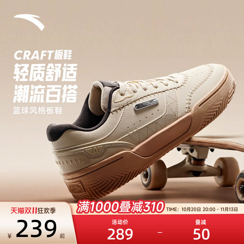 安踏CRAFT板鞋运动鞋男舒适耐磨厚底休闲潮流百搭篮球文化板鞋男