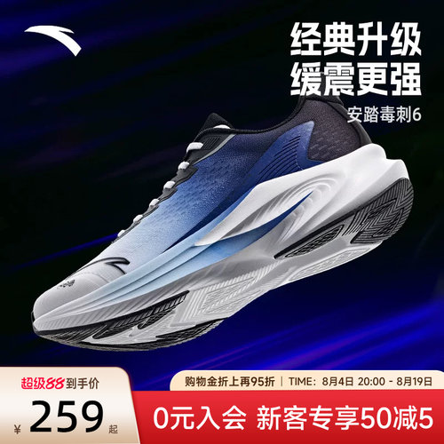 安踏毒刺6缓震回弹跑鞋男
