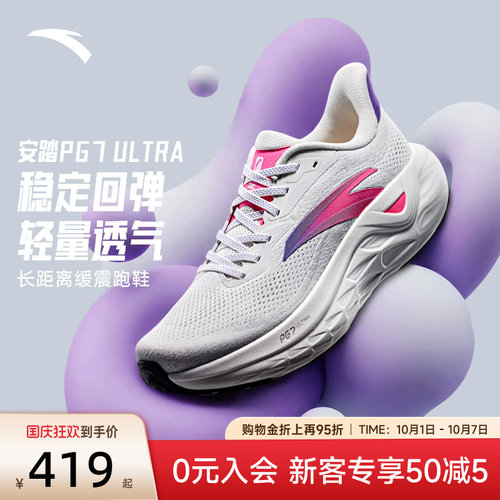 安踏PG7ULTRAL夏季缓震男跑鞋