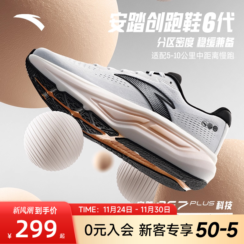 安踏创跑鞋6代跑步鞋男鞋秋冬PG7减震鞋子透气运动鞋男112535555