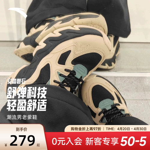 安踏磐石潮流撞色老爹鞋