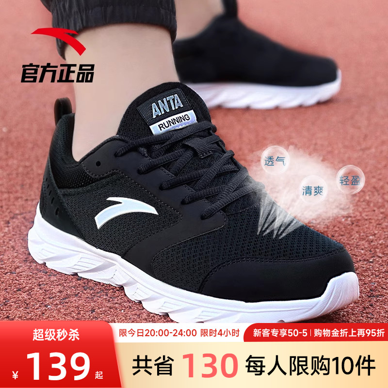 安踏运动鞋男士网面透气跑步鞋