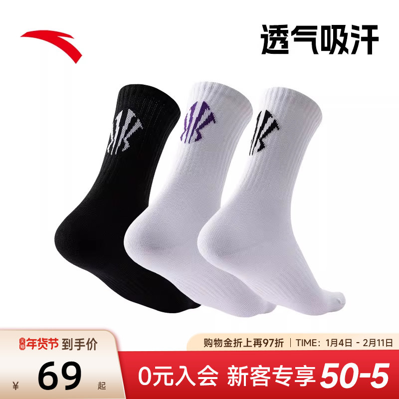 【三双装】安踏凯里·欧文袜子长筒运动袜男吸汗篮球防臭透气长袜,运动包/户外包/配件,运动袜,淘宝优惠券,粉丝福利购,淘宝优惠卷