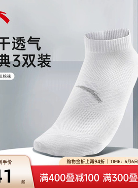 【三双装】安踏运动袜男袜2026新款袜子透气短袜男款白色跑步棉袜