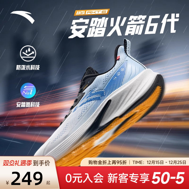 安踏火箭6代男跑鞋氮科技耐磨