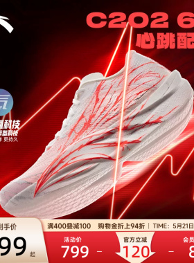 安踏C202 6代心跳专业马拉松跑鞋竞速碳板跑步鞋竞训长跑运动鞋男