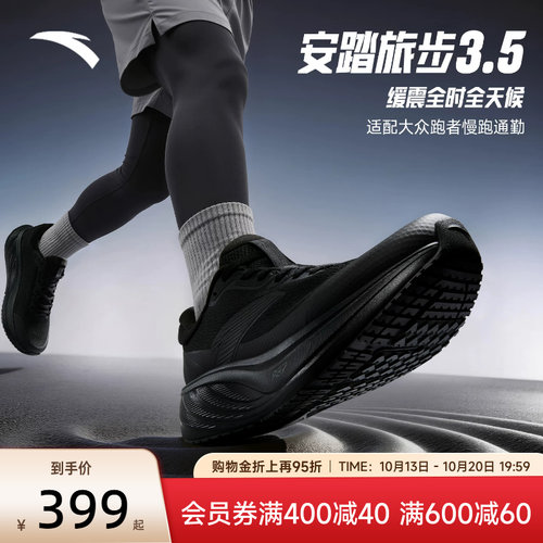 安踏旅步3.5PG7缓震跑鞋男