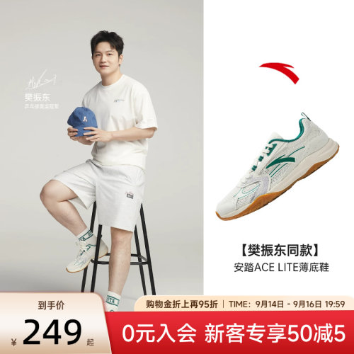 樊振东同款安踏ACELT薄底休闲鞋