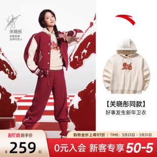 162618706N 马年加绒连帽套头衫 安踏关晓彤好事发生新年款 卫衣女款