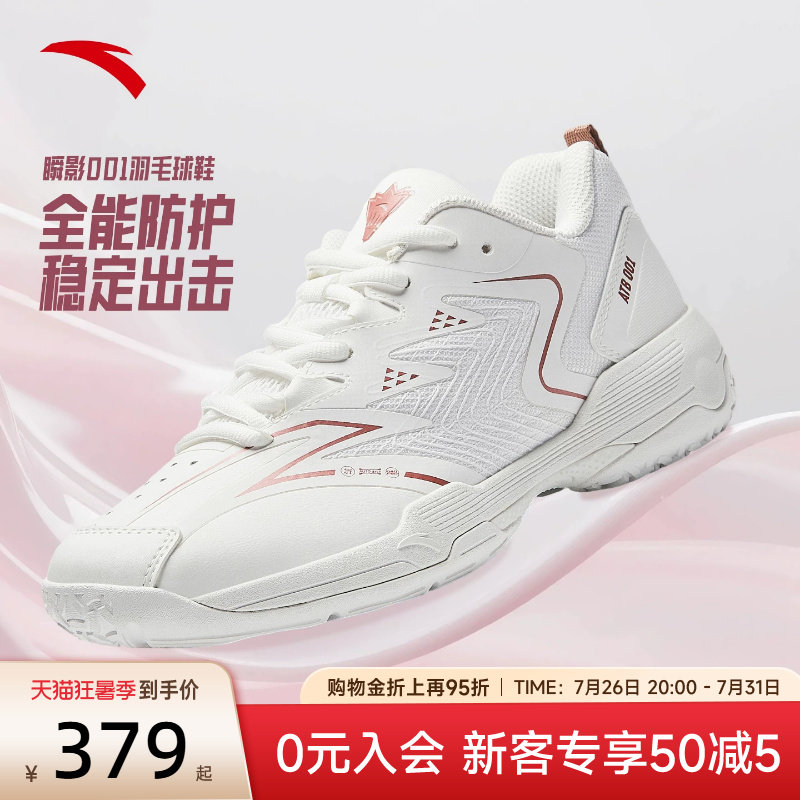 安踏瞬影001运动鞋羽毛球鞋
