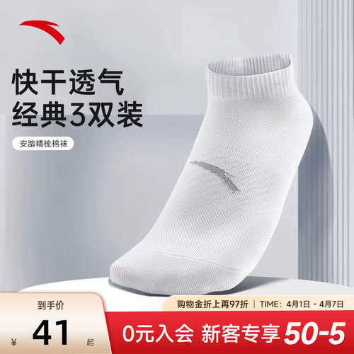 【三双装】安踏中筒运动袜男袜
