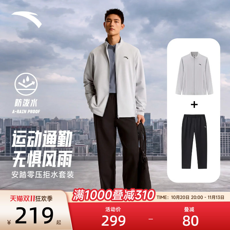 安踏男防泼水梭织运动套装