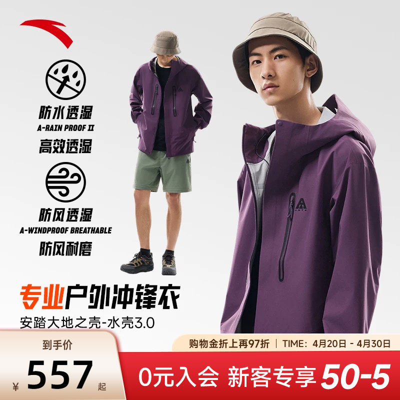 安踏水壳冲锋衣男款2026新款夏季大地之壳3.0防暴雨户外登山外套
