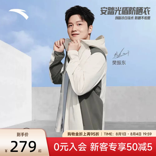樊振东同款安踏光盾冰丝防晒衣
