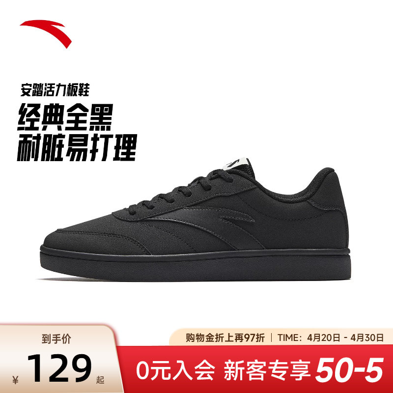 安踏男鞋薄底活力板鞋男新款夏季黑武士黑色百搭通勤运动德训鞋子